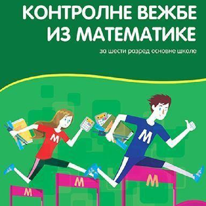 Kontrolne vežbe iz matematike za šesti razred osnovne škole (dodatni materijal)