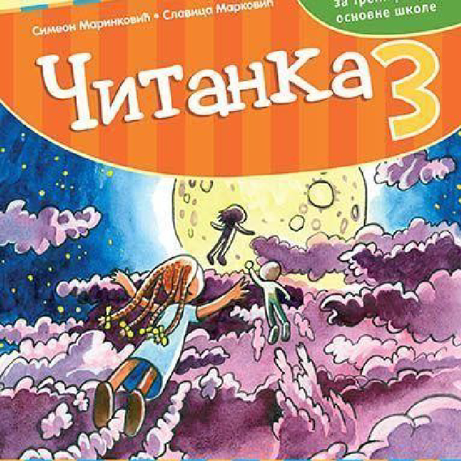 Čitanka za treći razred osnovne škole