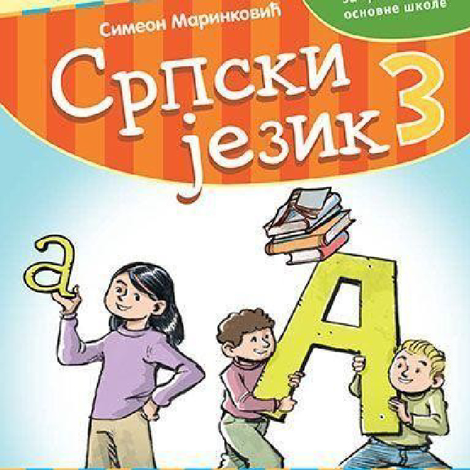 Srpski jezik. Udžbenik za treći razred osnovne škole