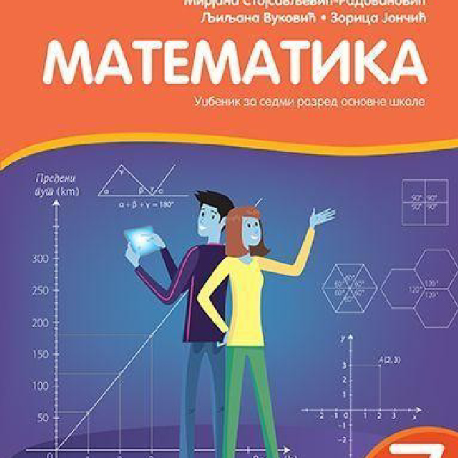 Matematika 7. Udžbenik za sedmi razred osnovne škole