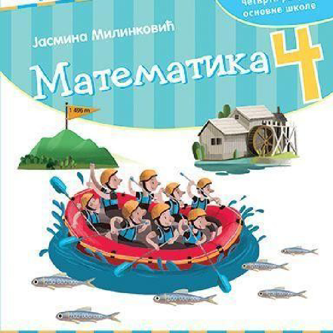 Matematika. Radna sveska za četvrti razred osnovne škole