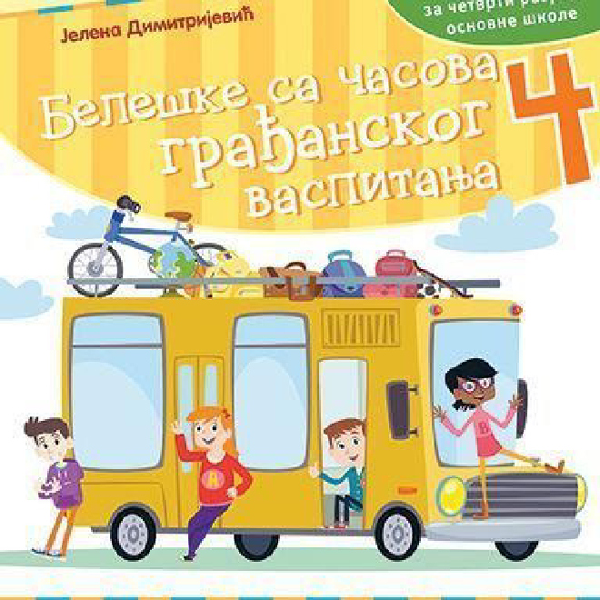 Beleške sa časova građanskog vaspitanja 4 – radna sveska za četvrti razred osnovne škole