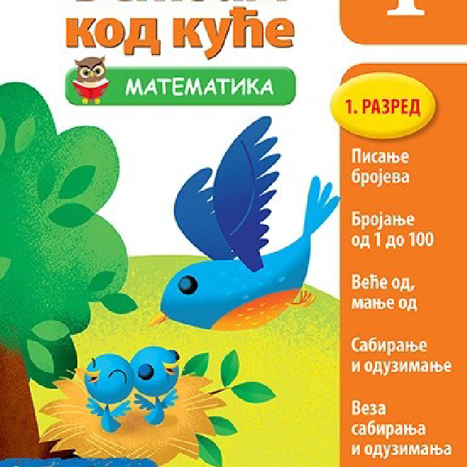 Vežbam kod kuće 1. Matematika (dodatni materijal)