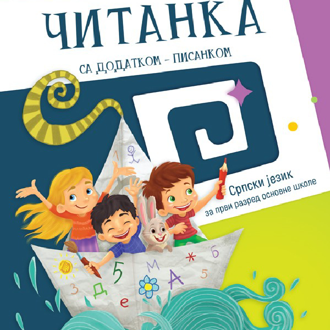 Čitanka sa dodatkom – pisankom