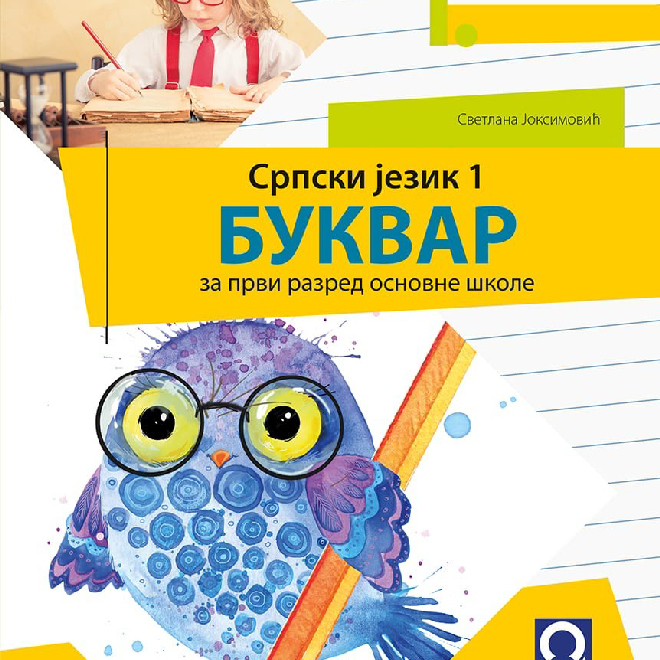 Srpski jezik 1, Bukvar za prvi razred