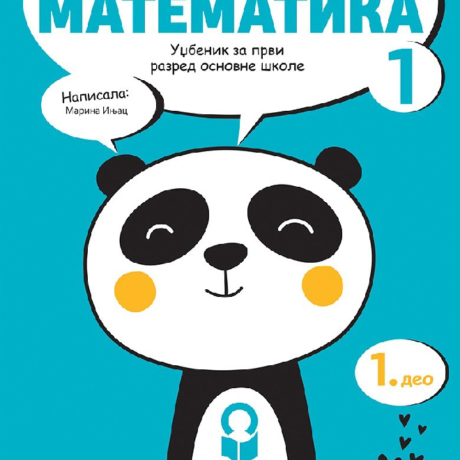 Matematika 1, udžbenik za prvi razred NOVO