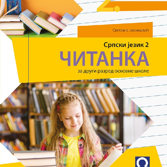 Srpski jezik 2, Čitanka za drugi razred