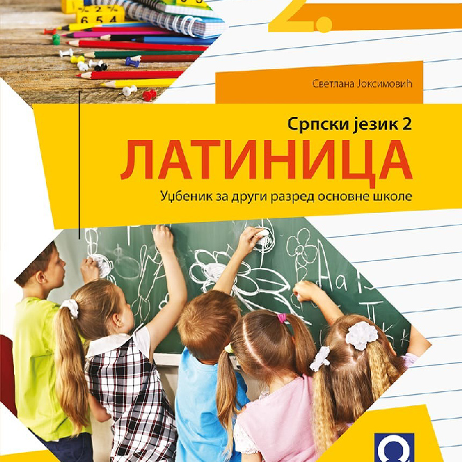Srpski jezik 2, Latinica za drugi razred