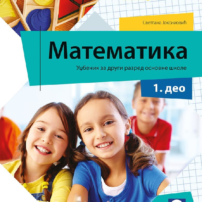 Matematika 2, udžbenik za drugi razred