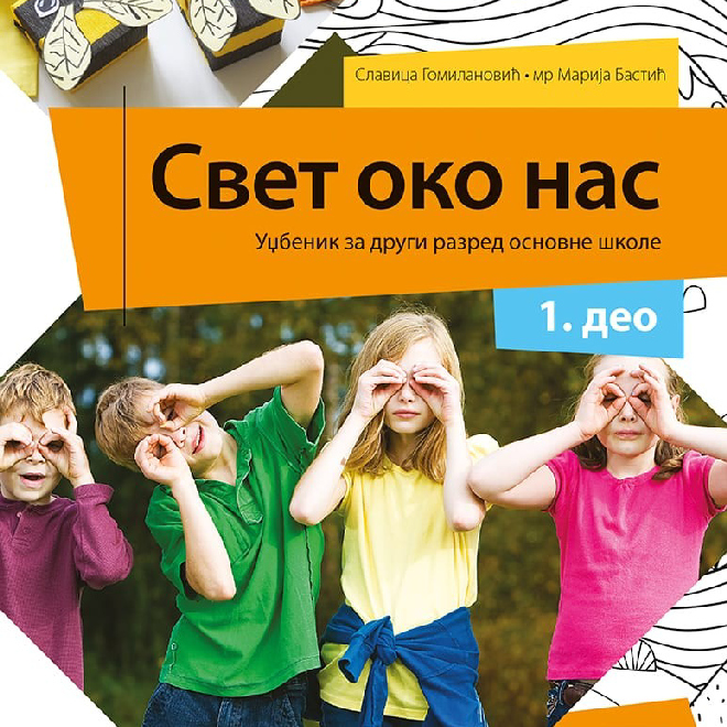 Svet oko nas 2, udžbenik za drugi razred
