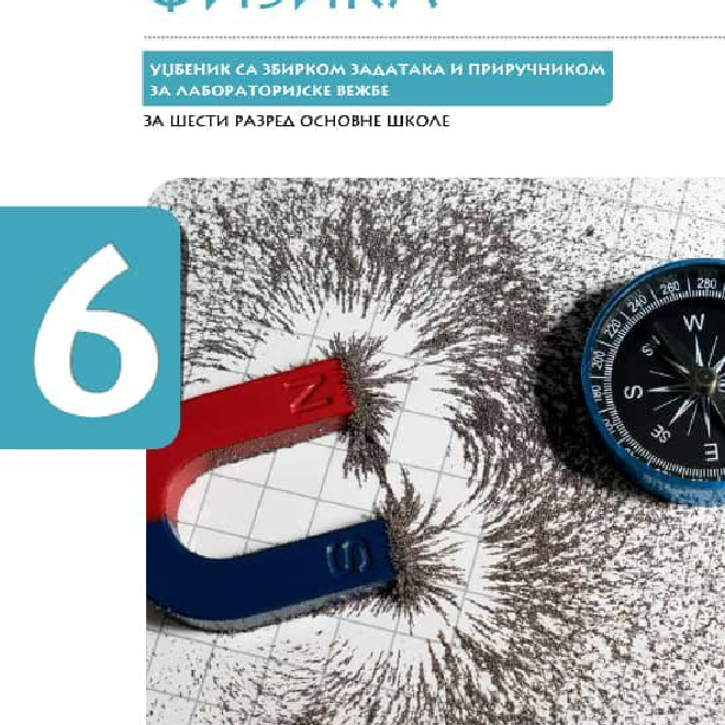 Fizika 6, udžbenik sa zbirkom zadataka i priručnikom za laboratorijske vežbe