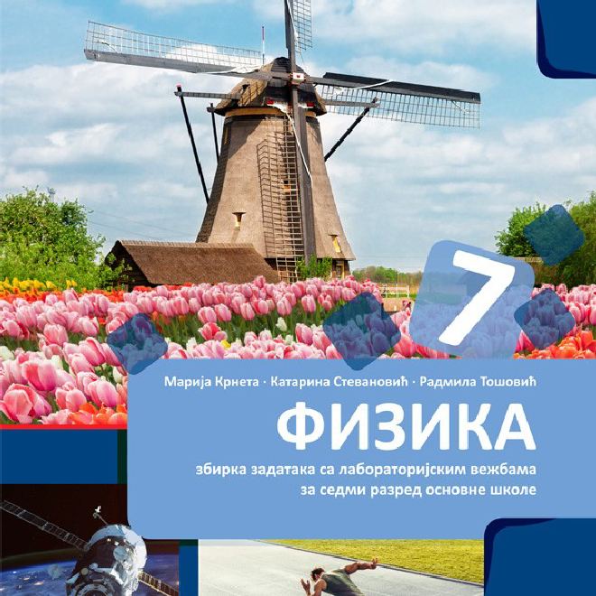 Fizika 7, zbirka zadataka