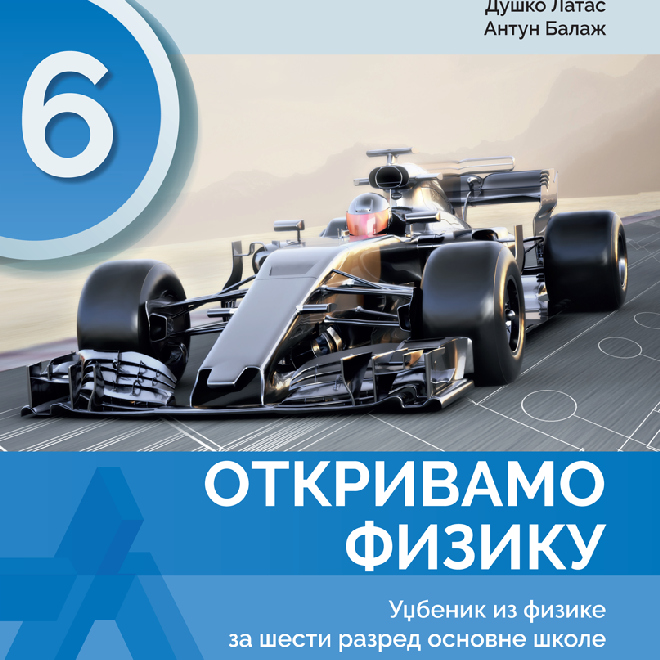 OTKRIVAMO FIZIKU Udžbenik iz fizike za 6. razred osnovne škole - NOVO -