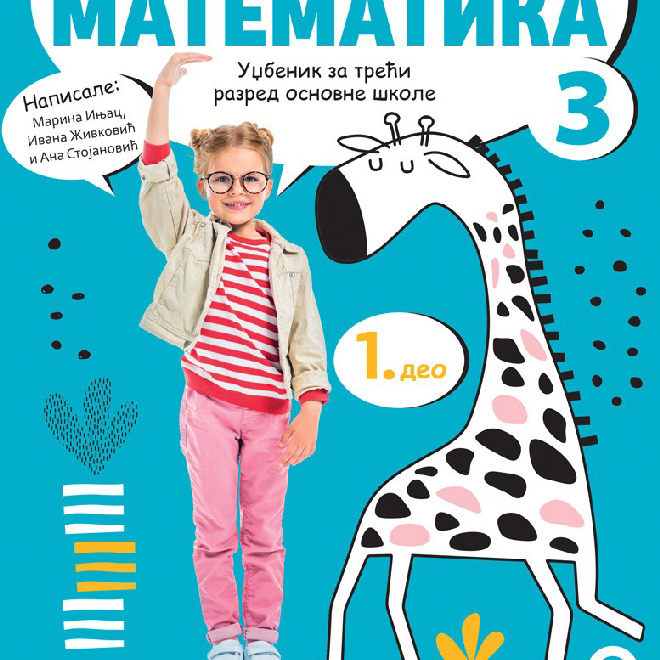 Matematika 3, udžbenik iz 4 dela za treći razred NOVO
