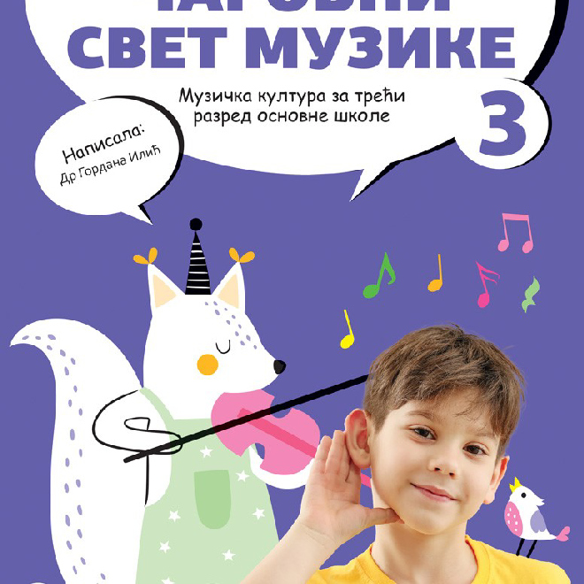 Muzička kultura 3, Čarobni svet muzike, udžbenik za treći razred sa QR kodom