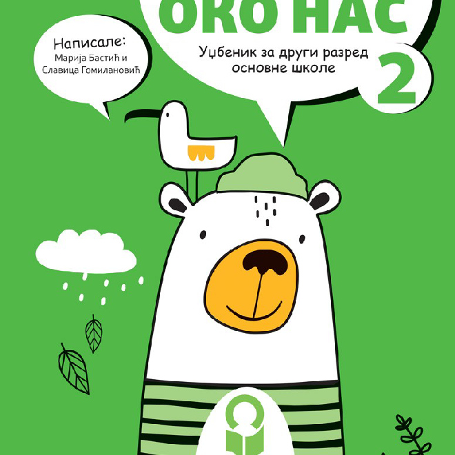 Svet oko nas 2, udžbenik za drugi razred NOVO