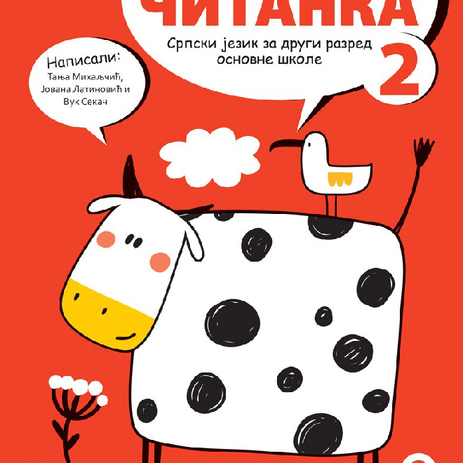 Srpski jezik 2, Čitanka za drugi razred NOVO
