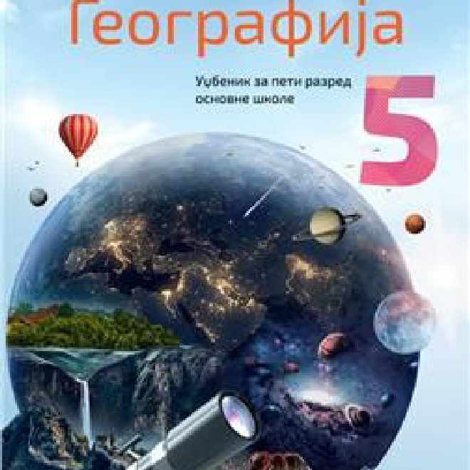 GEOGRAFIJA 5, UDŽBENIK