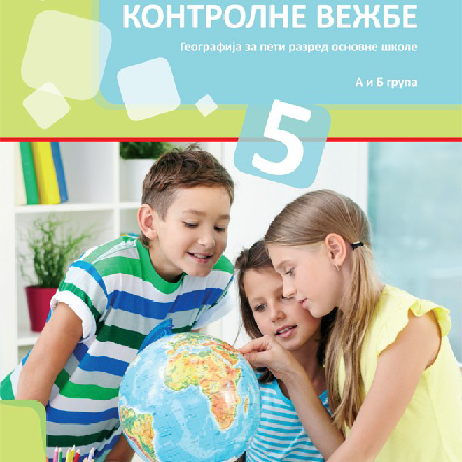 Geografija 5  kontrolne vežbe za peti razred