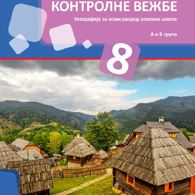 Geografija 8 kontrolne vežbe