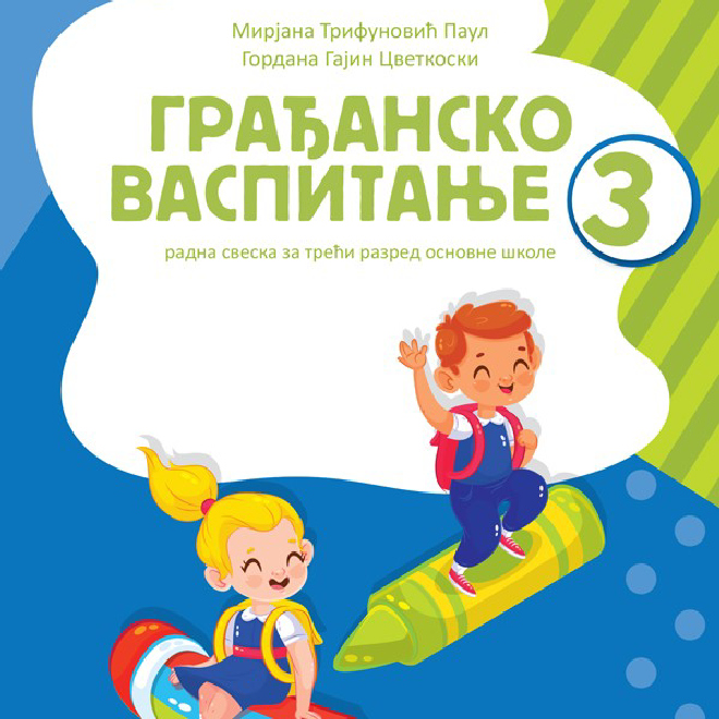 Građansko vaspitanje 3