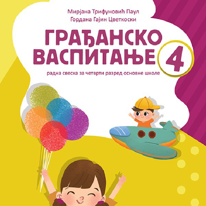 Građansko vaspitanje 4
