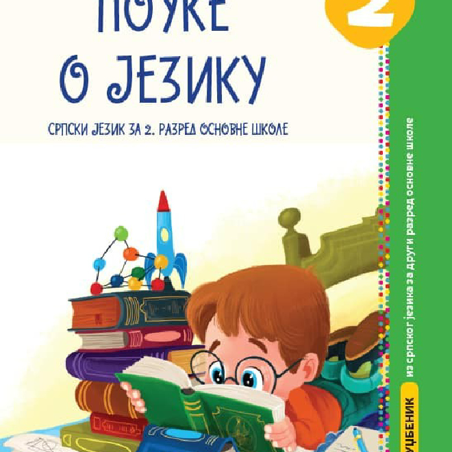 Srpski jezik 2, Pouke o jeziku