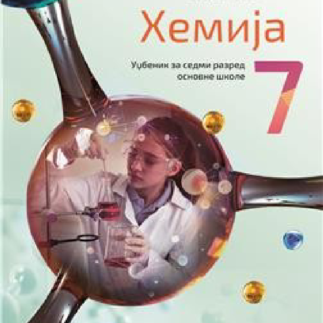 HEMIJA 7, UDŽBENIK