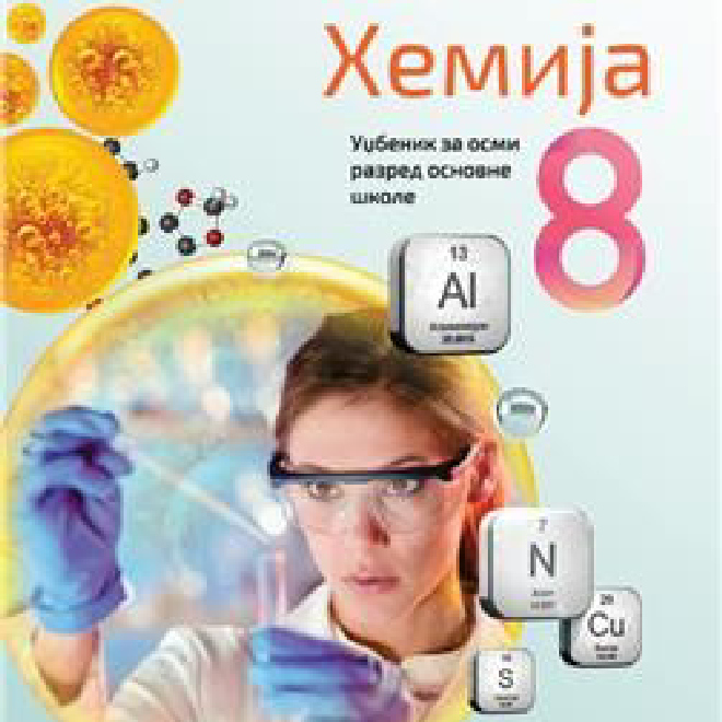 HEMIJA 8, UDŽBENIK