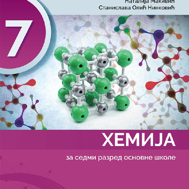 HEMIJA za 7. razred osnovne škole