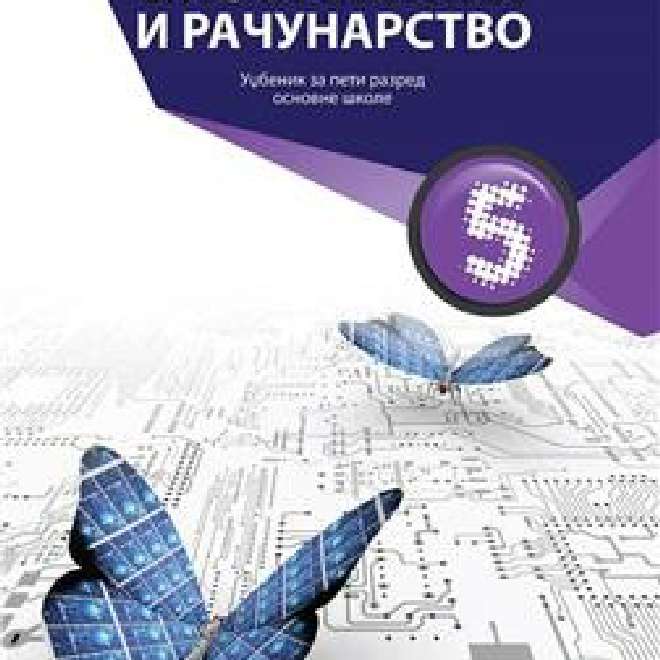 INFORMATIKA I RAČUNARSTVO 5, UDŽBENIK