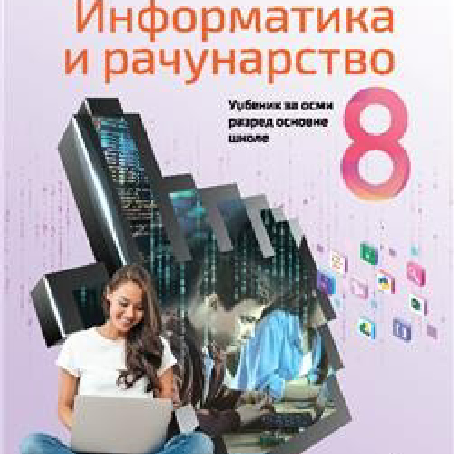 INFORMATIKA I RAČUNARSTVO 8, UDŽBENIK