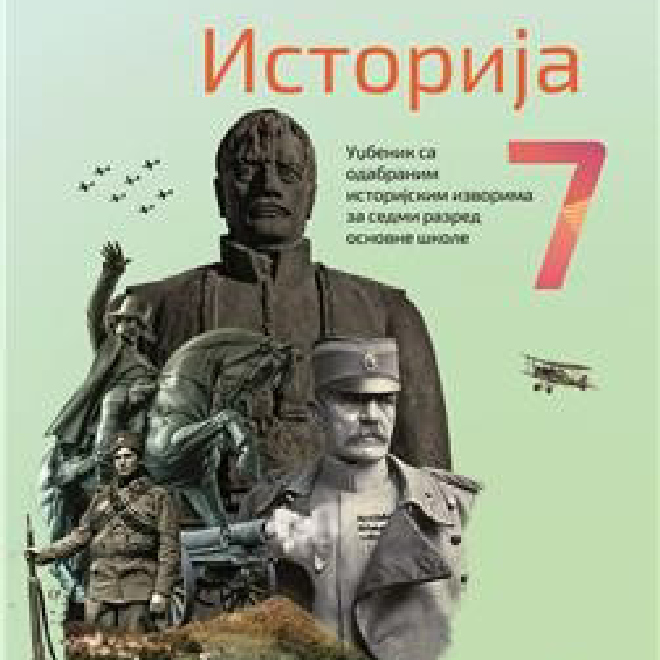 ISTORIJA 7, UDŽBENIK
