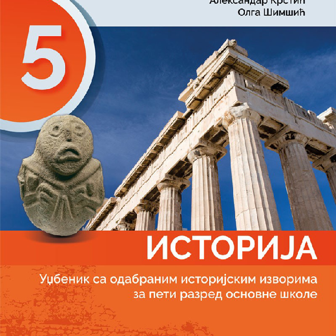 ISTORIJA za 5. razred osnovne škole