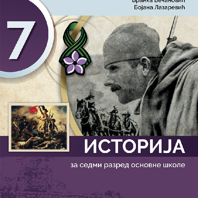 ISTORIJA za 7. razred osnovne škole