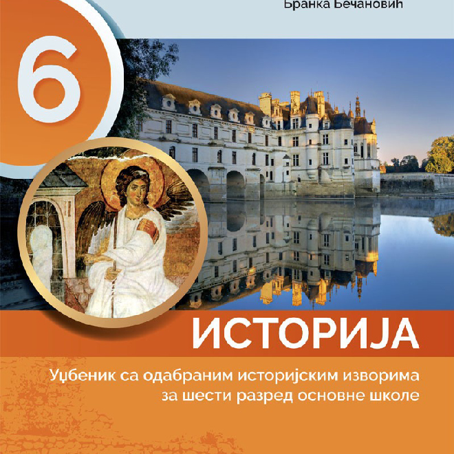 ISTORIJA za 6. razred osnovne škole