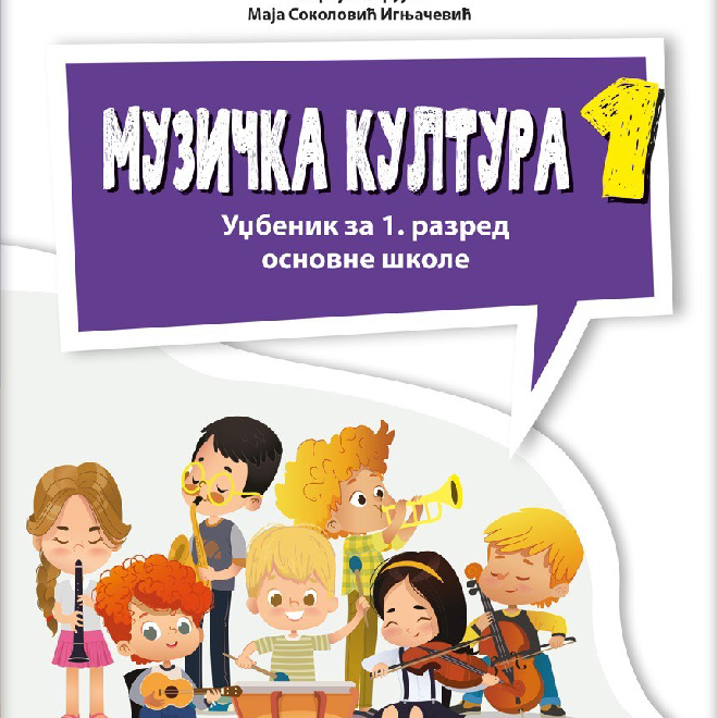Muzička kultura 1, udžbenik za prvi razred sa QR kodom