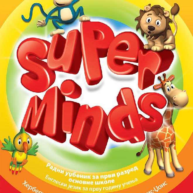 Engleski jezik 1, Super Minds 1, udžbenik za prvi razred sa QR kodom
