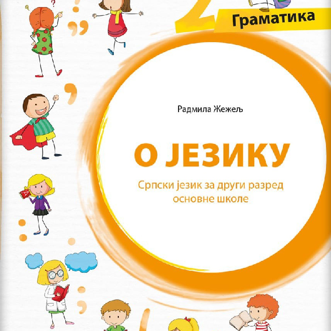 Srpski jezik 2, „O jeziku”, Gramatika za drugi razred osnovne škole