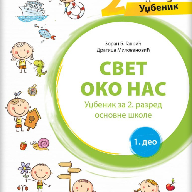 Svet oko nas 2, udžbenik za drugi razred
