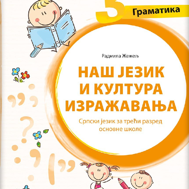 Srpski jezik 3, Naš jezik i kultura izražavanja, Gramatika za treći razred