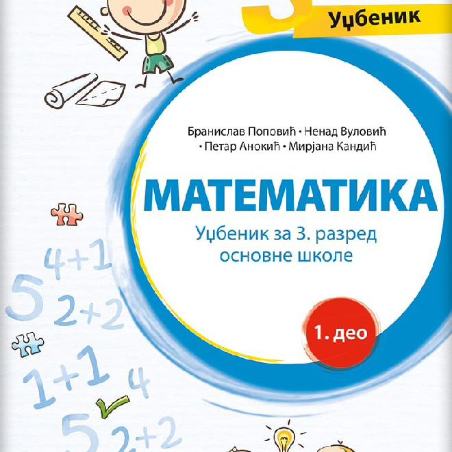 Matematika 3, radni udžbenik iz četiri dela za treći razred