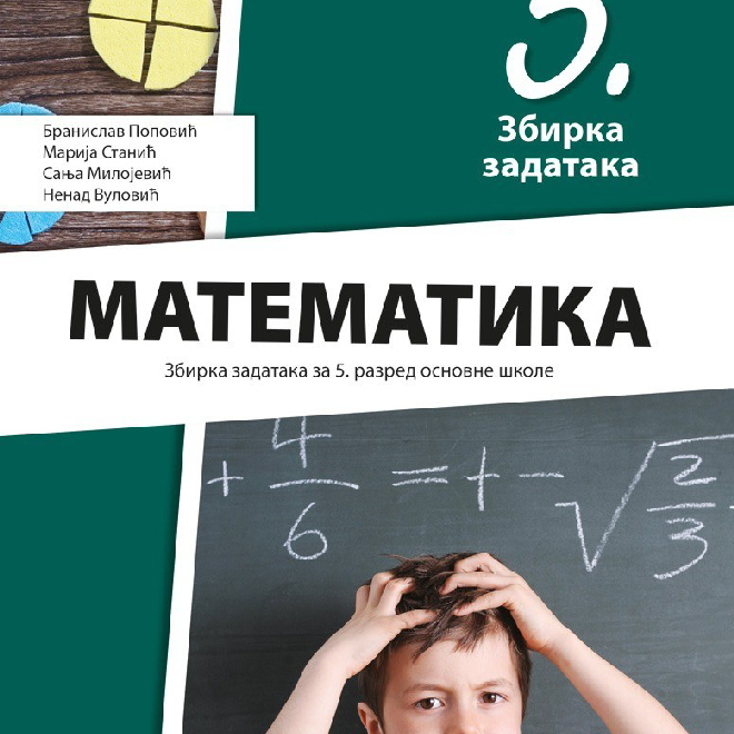 Matematika 5, zbirka zadataka za peti razred