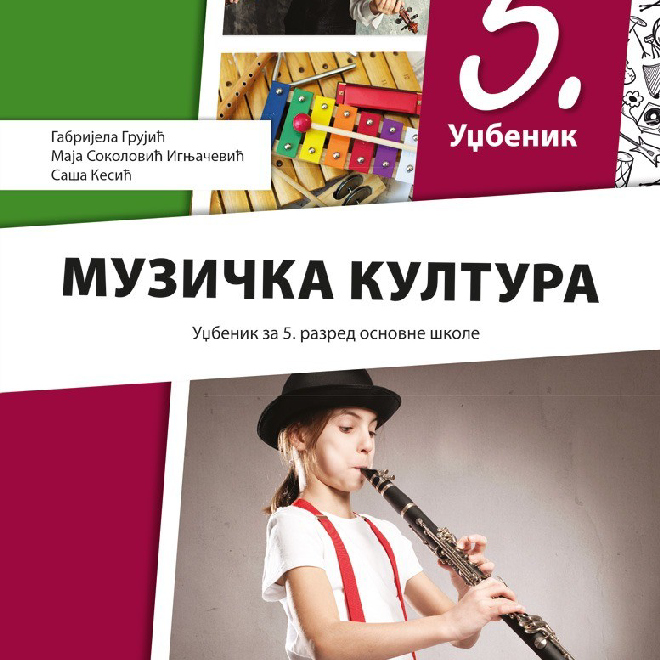 Muzička kultura 5, udžbenik za peti razred sa QR kodom