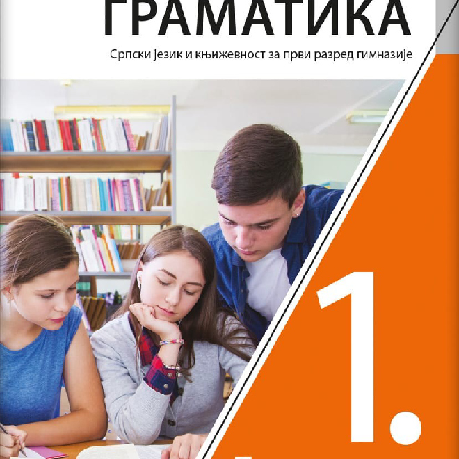 Srpski jezik 1, Gramatika za prvi razred gimnazije