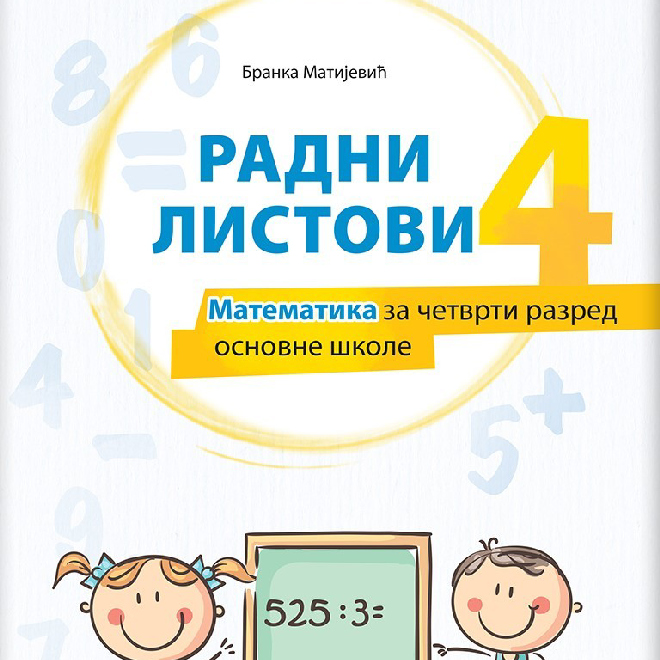 Matematika 4, radni listovi za četvrti razred
