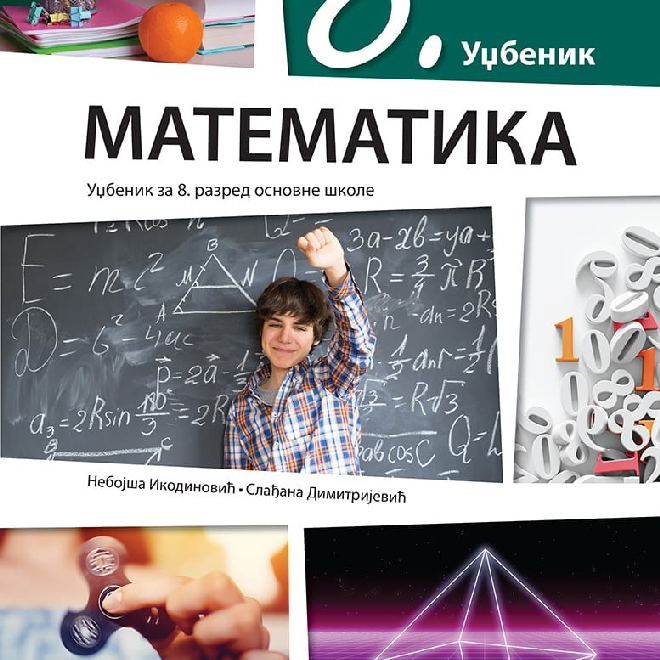 Matematika 8, udžbenik za osmi razred