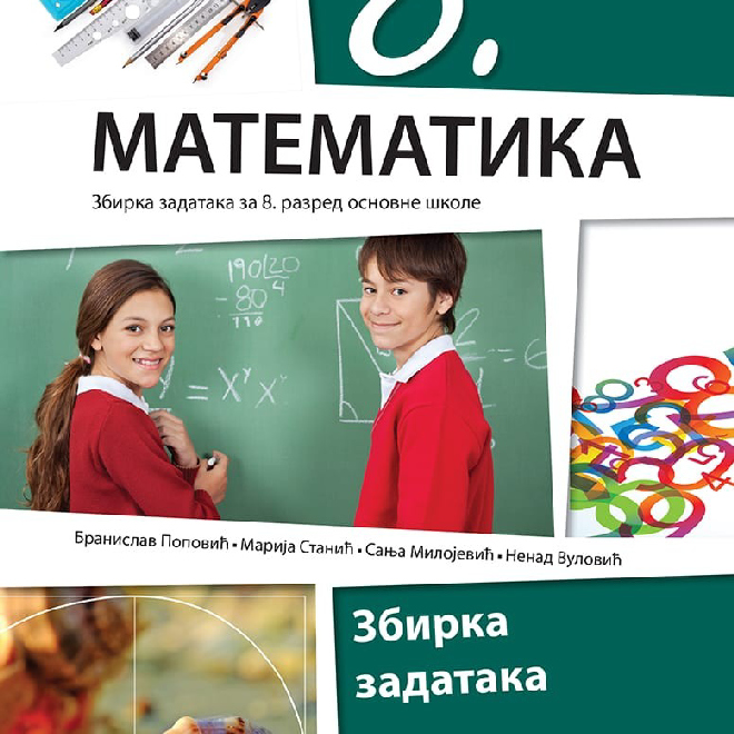 Matematika 8, zbirka zadataka za osmi razred