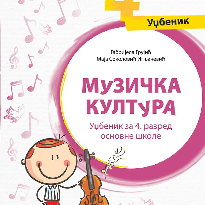 Muzička kultura 4, udžbenik za četvrti razred