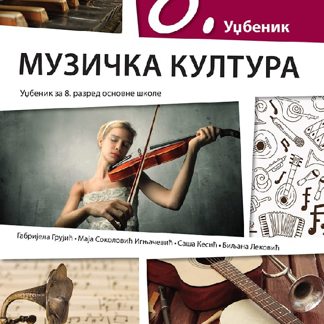 Muzička kultura 8, udžbenik za osmi razred sa QR kodom